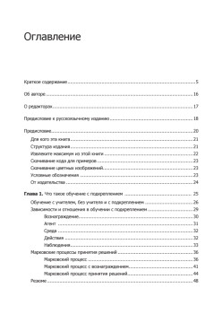 Глубокое обучение с подкреплением. AlphaGo и другие технологии