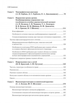 Современная офтальмология: Руководство. 3-е изд.