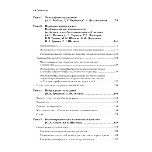 Современная офтальмология: Руководство. 3-е изд.