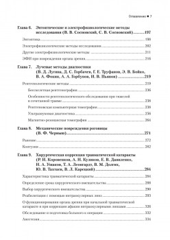 Современная офтальмология: Руководство. 3-е изд.