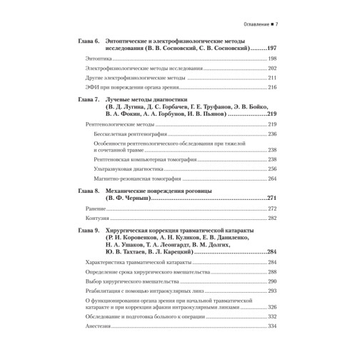 Современная офтальмология: Руководство. 3-е изд.