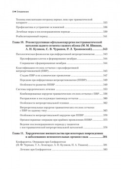 Современная офтальмология: Руководство. 3-е изд.