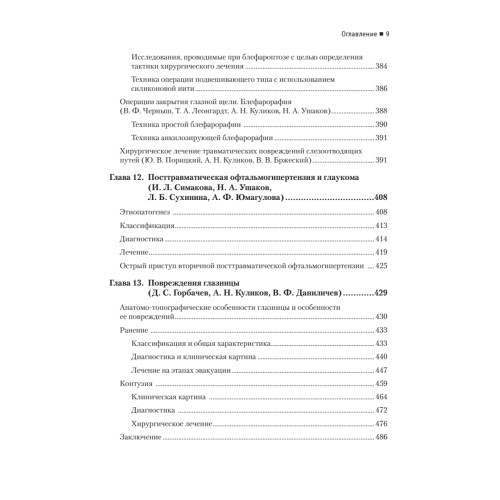Современная офтальмология: Руководство. 3-е изд.
