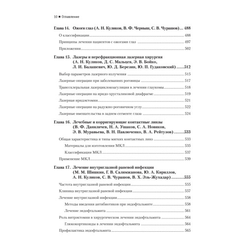 Современная офтальмология: Руководство. 3-е изд.