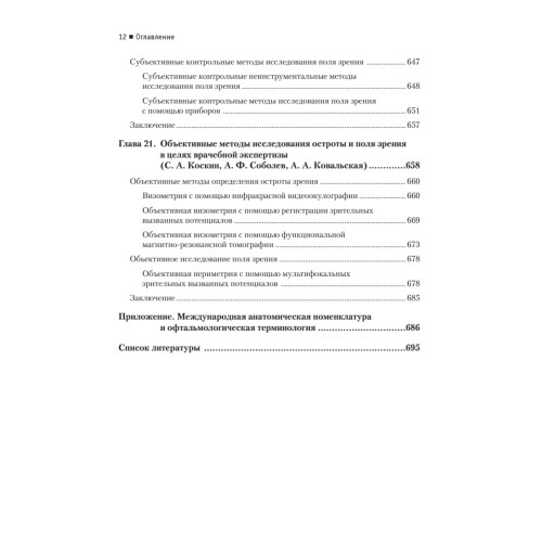 Современная офтальмология: Руководство. 3-е изд.