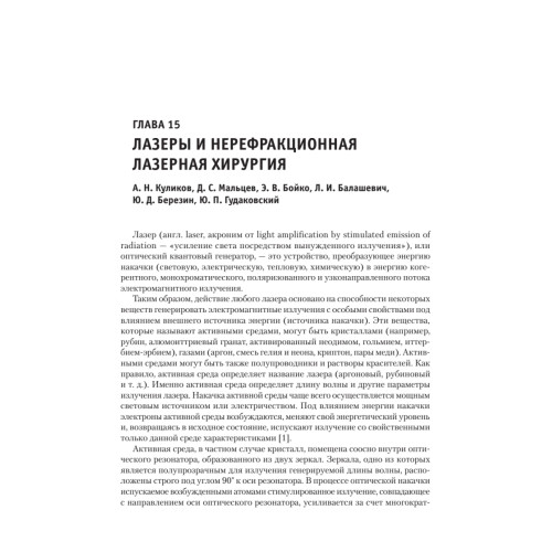 Современная офтальмология: Руководство. 3-е изд.