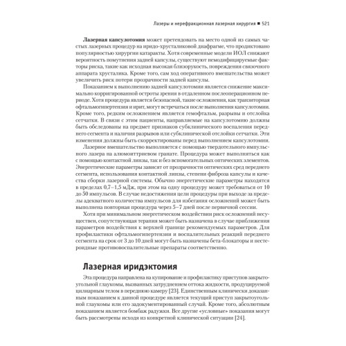 Современная офтальмология: Руководство. 3-е изд.