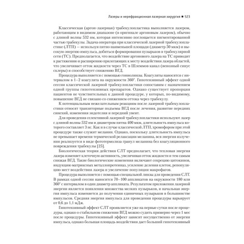 Современная офтальмология: Руководство. 3-е изд.