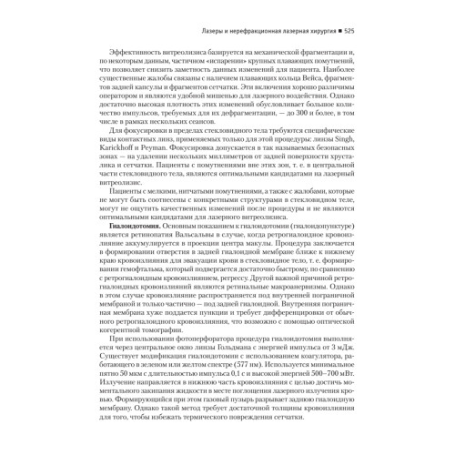 Современная офтальмология: Руководство. 3-е изд.