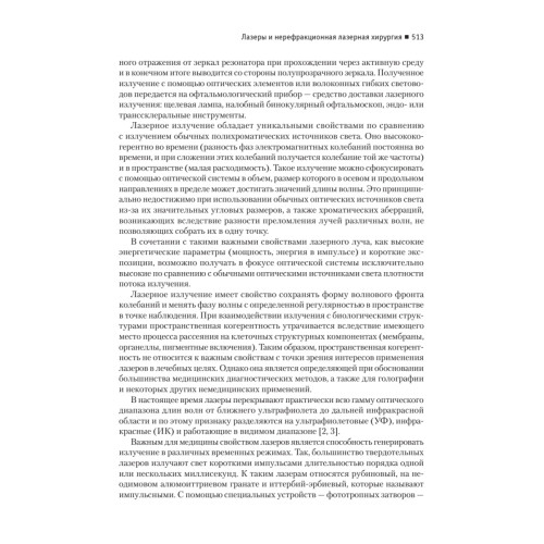 Современная офтальмология: Руководство. 3-е изд.