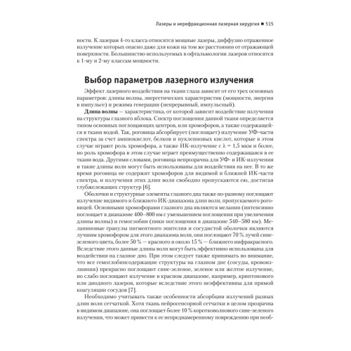 Современная офтальмология: Руководство. 3-е изд.