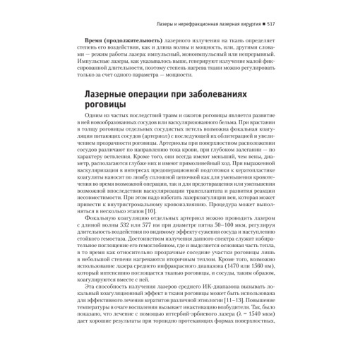 Современная офтальмология: Руководство. 3-е изд.