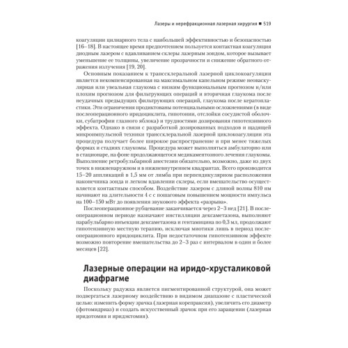 Современная офтальмология: Руководство. 3-е изд.