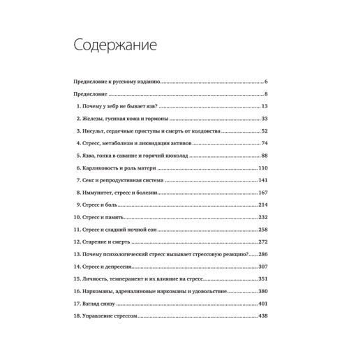 Почему у зебр не бывает инфаркта. Психология стресса