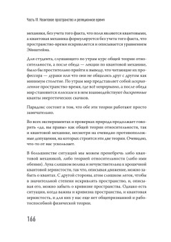 Нереальная реальность. Путешествие по квантовой петле