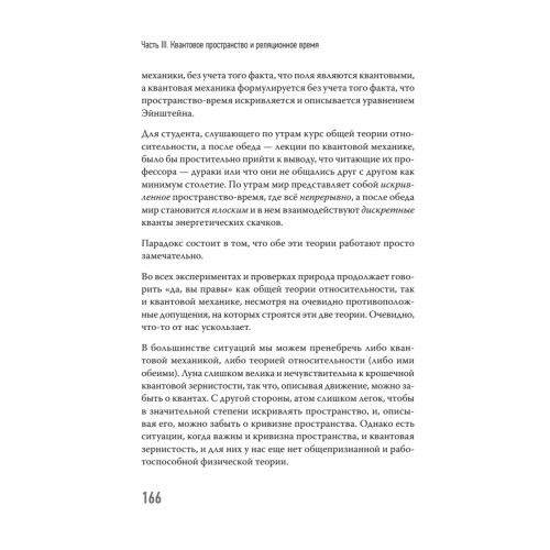 Нереальная реальность. Путешествие по квантовой петле