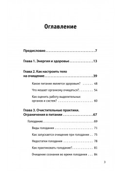 Три ключа к здоровью. Питание, очищение, закаливание