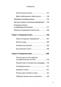 Три ключа к здоровью. Питание, очищение, закаливание