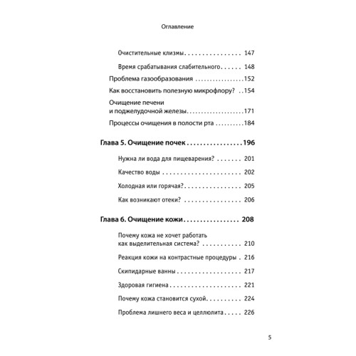 Три ключа к здоровью. Питание, очищение, закаливание