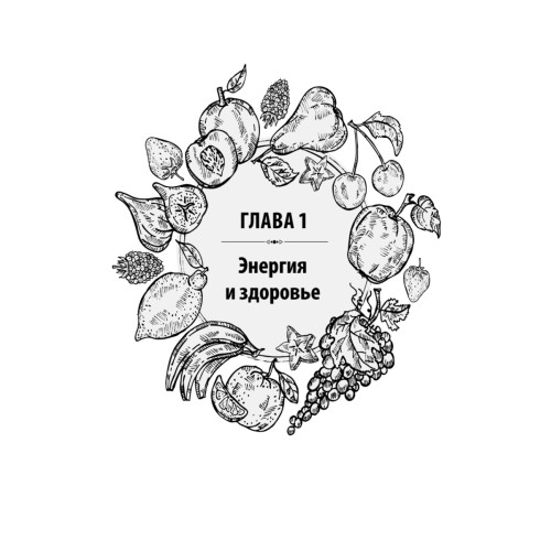 Три ключа к здоровью. Питание, очищение, закаливание