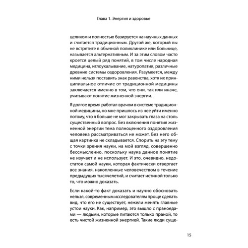 Три ключа к здоровью. Питание, очищение, закаливание