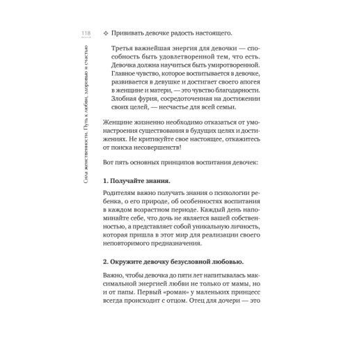 Сила женственности. Путь к любви, здоровью и счастью