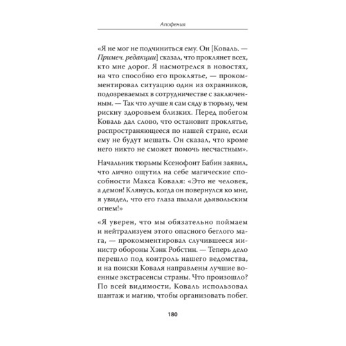 Апофения