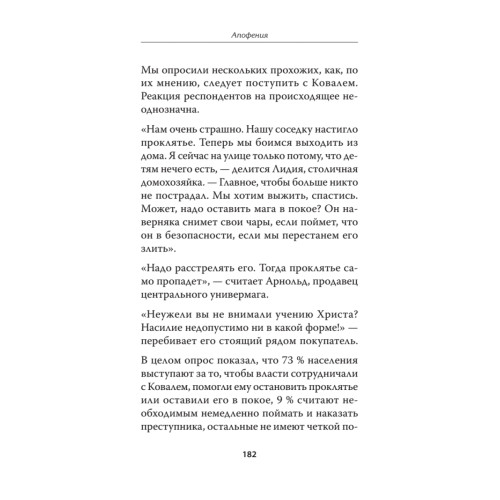 Апофения