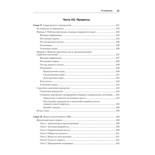 Site Reliability Workbook: практическое применение