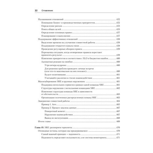Site Reliability Workbook: практическое применение