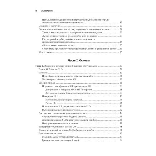 Site Reliability Workbook: практическое применение