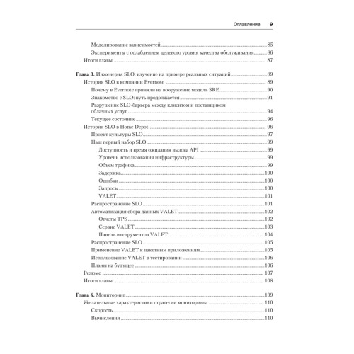Site Reliability Workbook: практическое применение