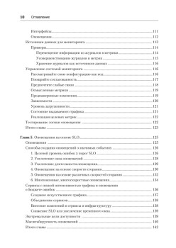 Site Reliability Workbook: практическое применение