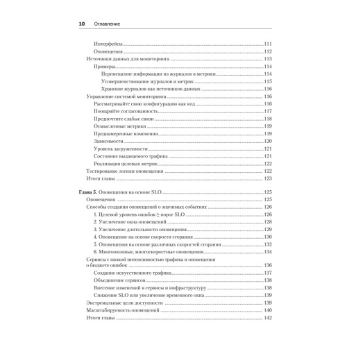 Site Reliability Workbook: практическое применение