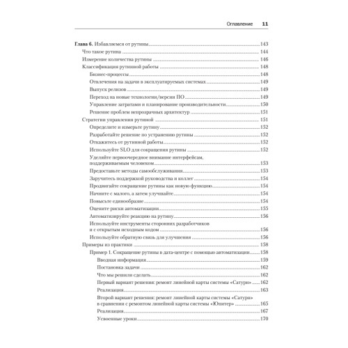Site Reliability Workbook: практическое применение