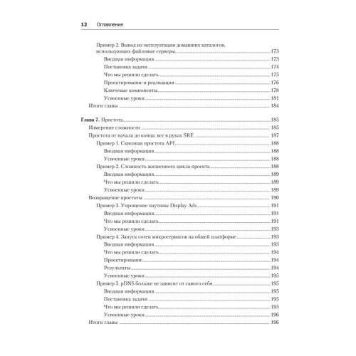 Site Reliability Workbook: практическое применение