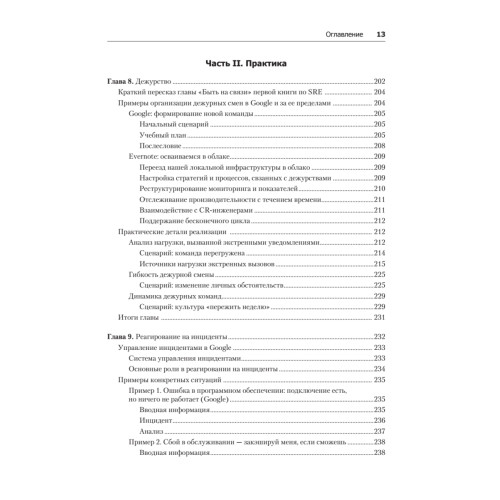 Site Reliability Workbook: практическое применение