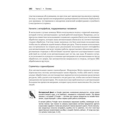 Site Reliability Workbook: практическое применение