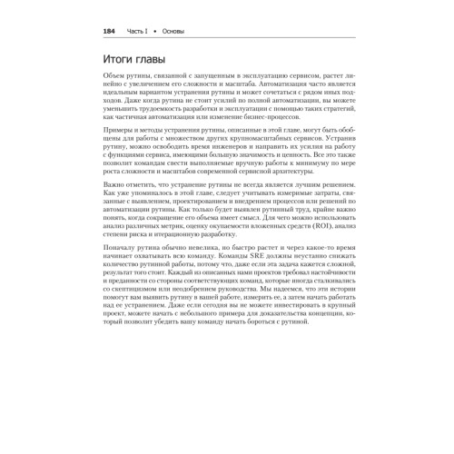 Site Reliability Workbook: практическое применение