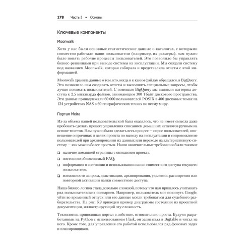 Site Reliability Workbook: практическое применение