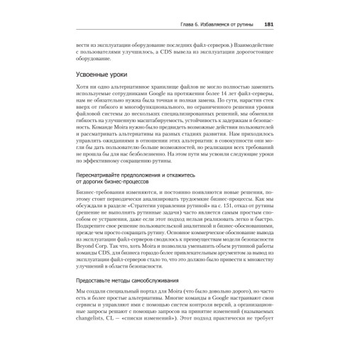 Site Reliability Workbook: практическое применение