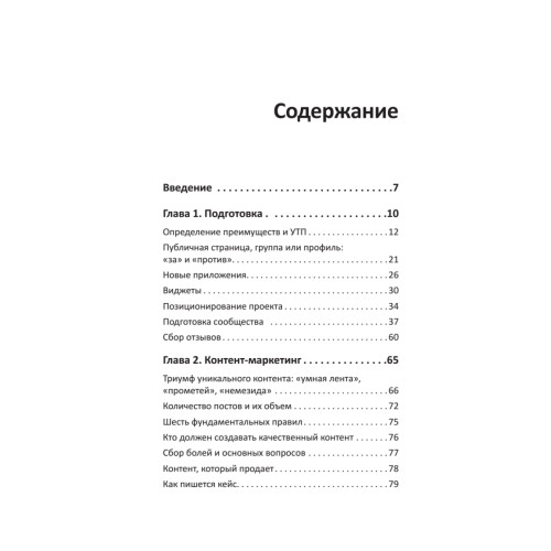 Продвижение бизнеса в ВКонтакте. Системный подход