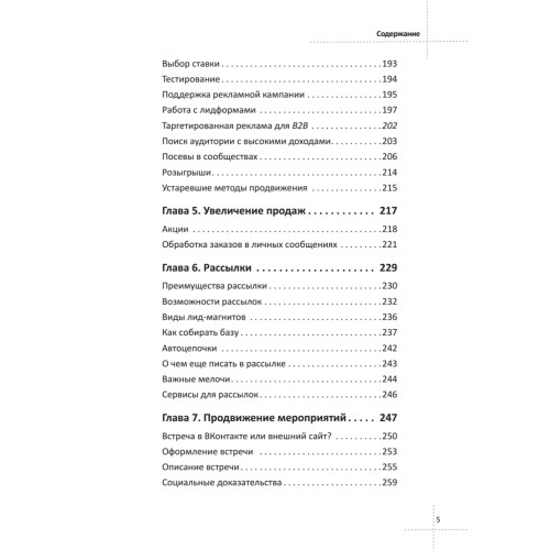Продвижение бизнеса в ВКонтакте. Системный подход