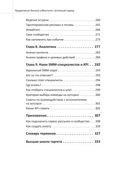 Продвижение бизнеса в ВКонтакте. Системный подход