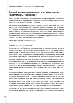 Продвижение бизнеса в ВКонтакте. Системный подход