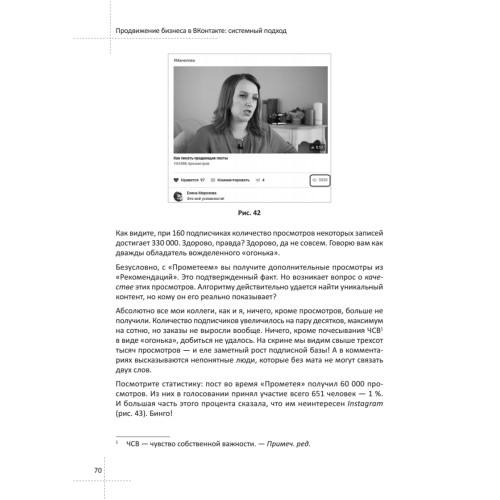 Продвижение бизнеса в ВКонтакте. Системный подход