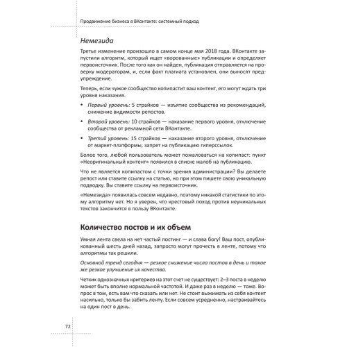 Продвижение бизнеса в ВКонтакте. Системный подход