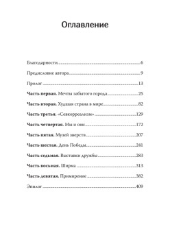 Добро пожаловать в Пхеньян! Ким Чен Ын и новая жизнь самой закрытой страны мира