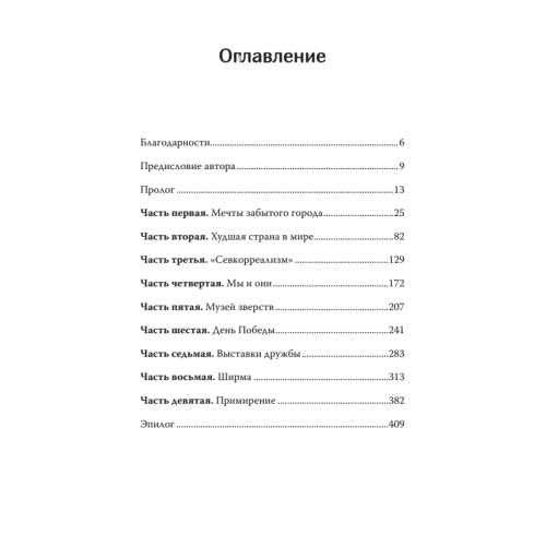 Добро пожаловать в Пхеньян! Ким Чен Ын и новая жизнь самой закрытой страны мира
