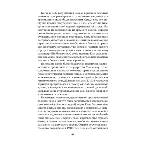 Добро пожаловать в Пхеньян! Ким Чен Ын и новая жизнь самой закрытой страны мира